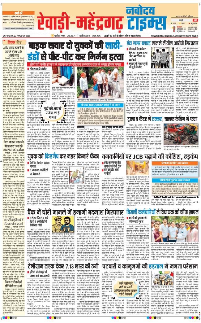 REWARI MAHENDERGARH TIMES 2026-08-22