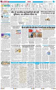 THE NAVODAYA TIMES MAIN UTTARAKHAND AND DEHRADUN 2026-08-22