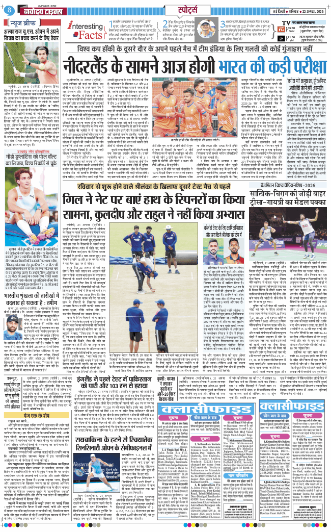 THE NAVODAYA TIMES MAIN UP 2026-08-22