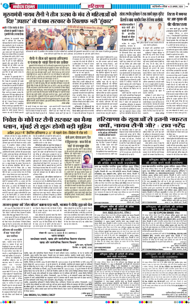 THE NAVODAYATIMES NCR MAIN 2026-08-23