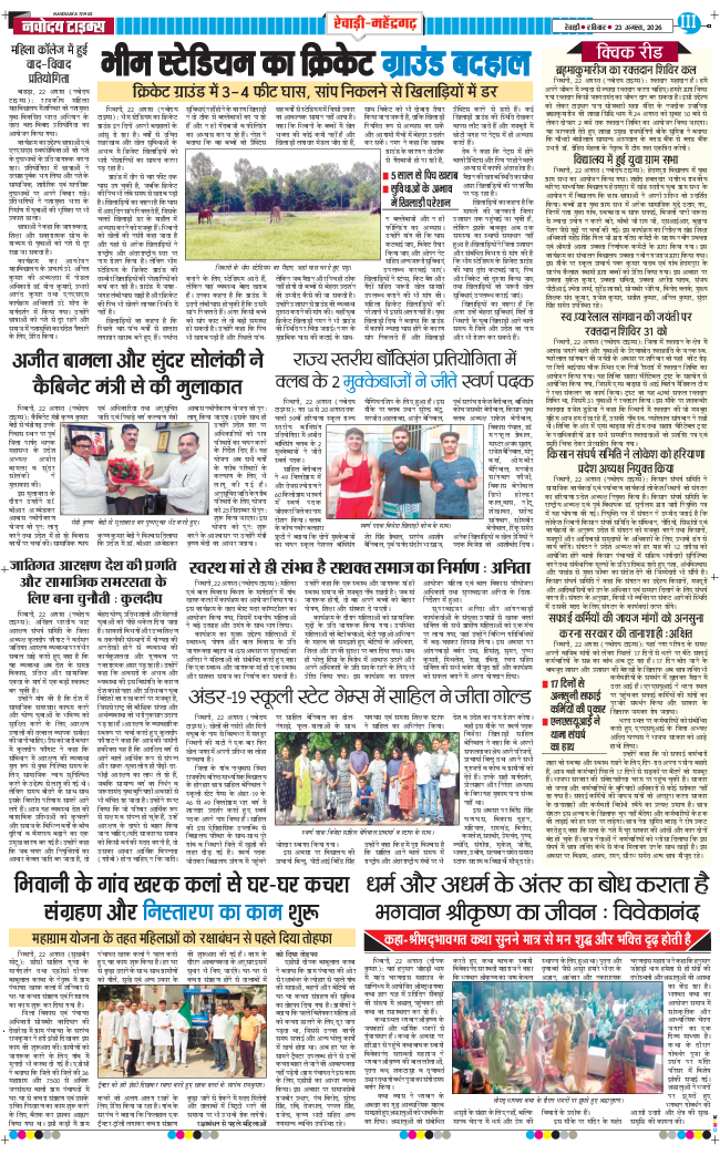 REWARI MAHENDERGARH TIMES 2026-08-23