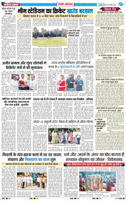 REWARI MAHENDERGARH TIMES 2026-08-23