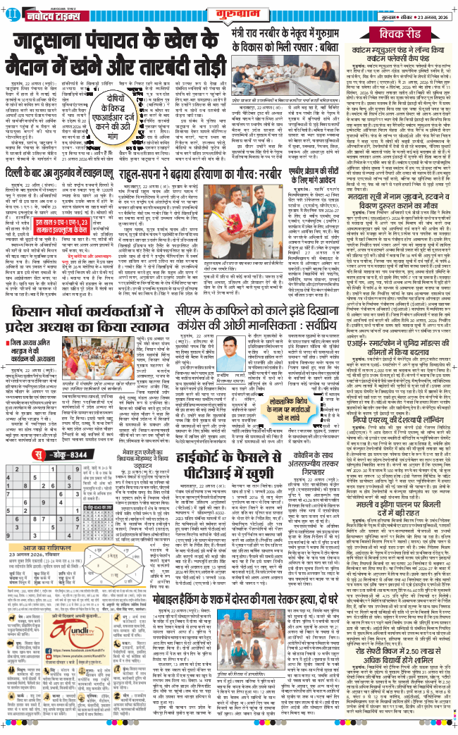 Gurgaon 2026-08-23