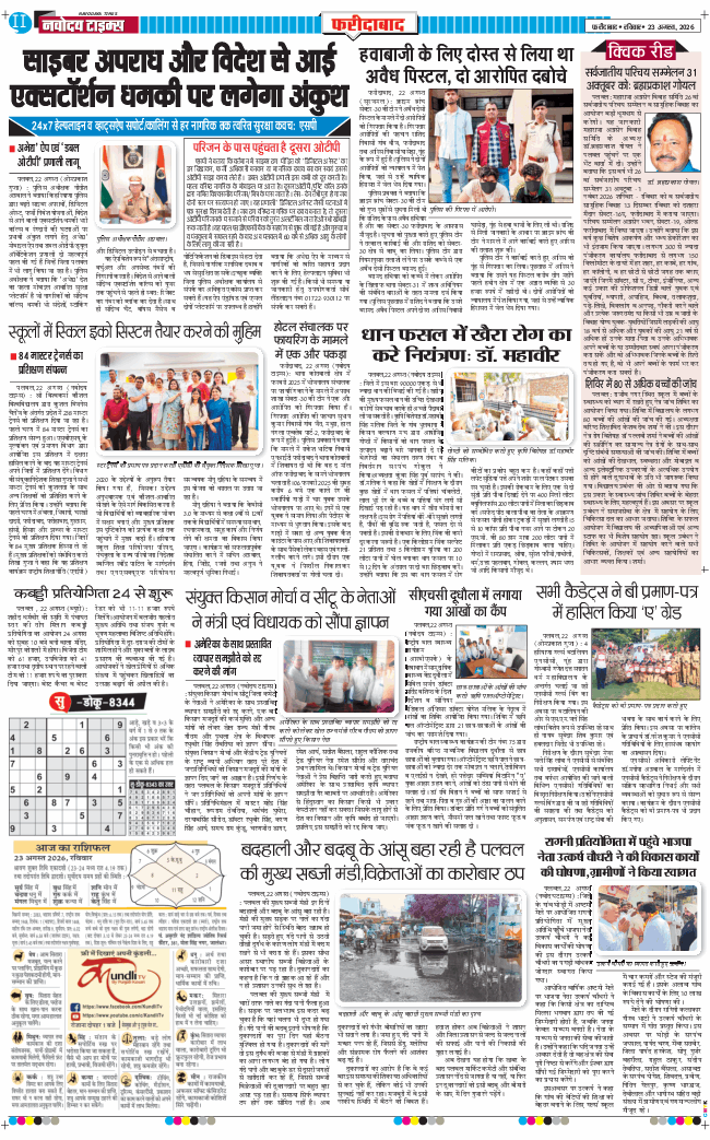 Faridabad 2026-08-23