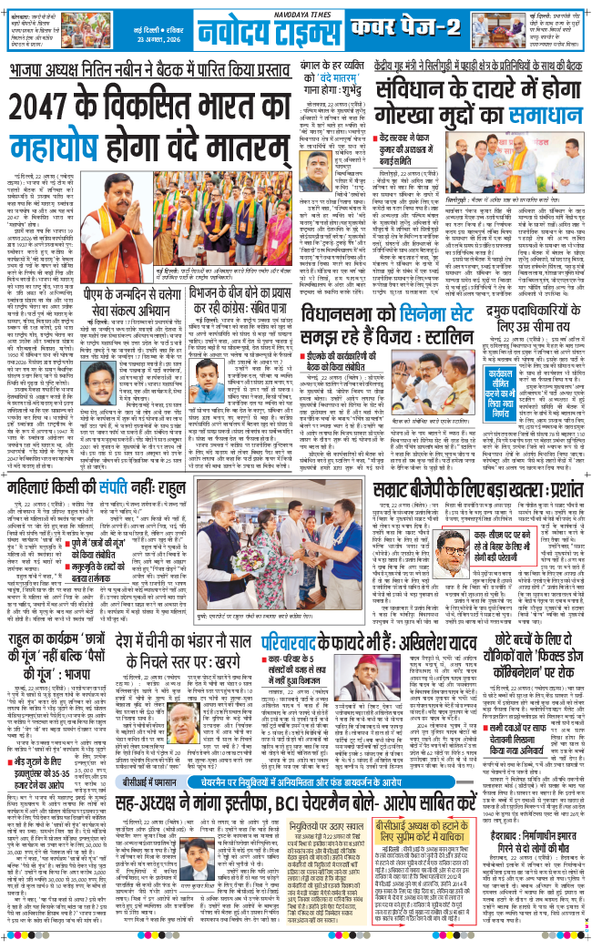 THE NAVODAYA TIMES MAIN UP 2026-08-23