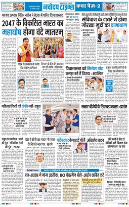 THE NAVODAYA TIMES MAIN UP 2026-08-23