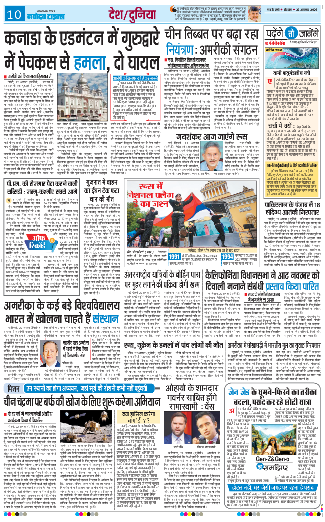 THE NAVODAYA TIMES MAIN UP 2026-08-23