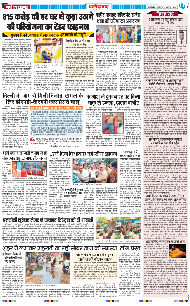 Faridabad 2026-08-23