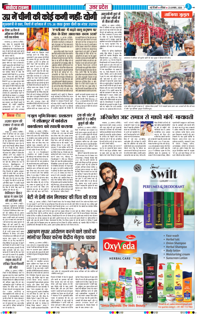 THE NAVODAYA TIMES MAIN UP 2026-08-23