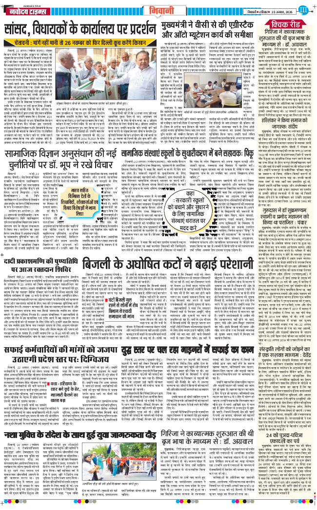 BHIWANI TIMES 2026-08-23