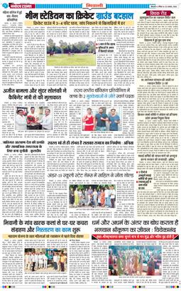 BHIWANI TIMES 2026-08-23