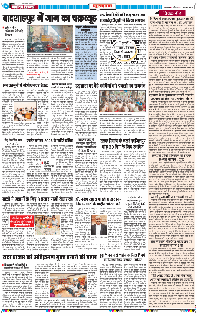 Gurgaon 2026-08-23