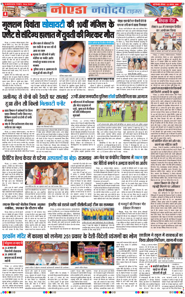 Noida 2026-08-23