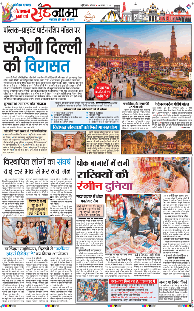 Magazine 2026-08-23
