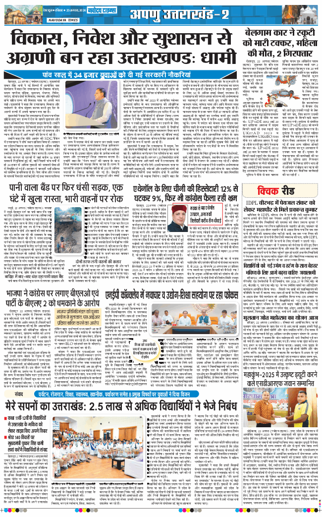 THE NAVODAYA TIMES MAIN UTTARAKHAND AND DEHRADUN 2026-08-23