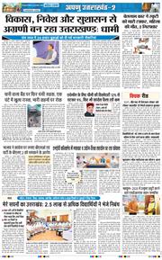 THE NAVODAYA TIMES MAIN UTTARAKHAND AND DEHRADUN 2026-08-23