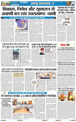 THE NAVODAYA TIMES MAIN UTTARAKHAND AND DEHRADUN 2026-08-23