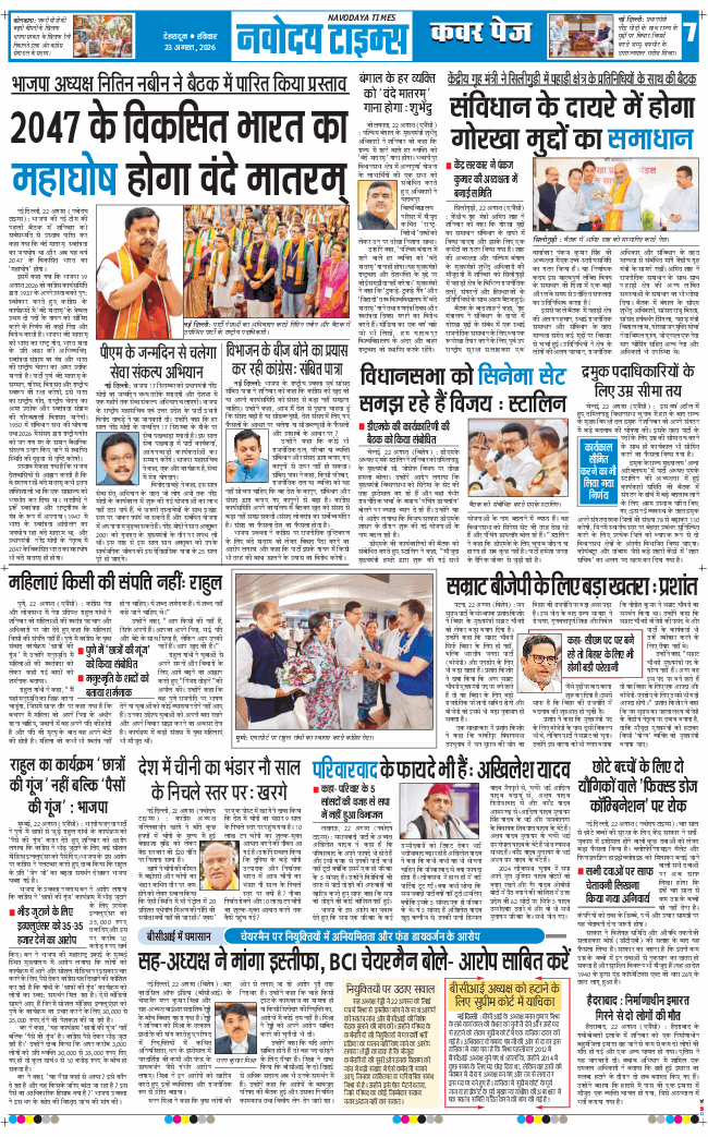 THE NAVODAYA TIMES MAIN UTTARAKHAND AND DEHRADUN 2026-08-23