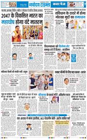 THE NAVODAYA TIMES MAIN UTTARAKHAND AND DEHRADUN 2026-08-23