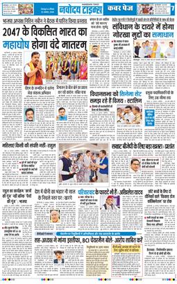 THE NAVODAYA TIMES MAIN UTTARAKHAND AND DEHRADUN 2026-08-23