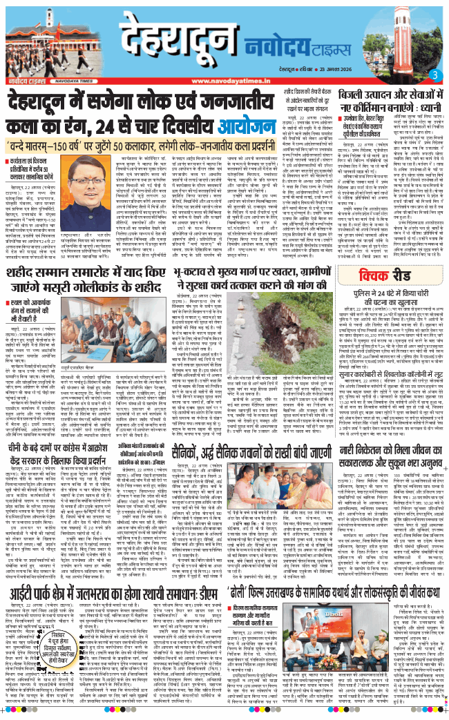THE NAVODAYA TIMES MAIN UTTARAKHAND AND DEHRADUN 2026-08-23