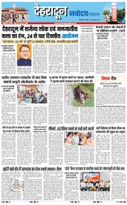 THE NAVODAYA TIMES MAIN UTTARAKHAND AND DEHRADUN 2026-08-23