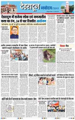 THE NAVODAYA TIMES MAIN UTTARAKHAND AND DEHRADUN 2026-08-23
