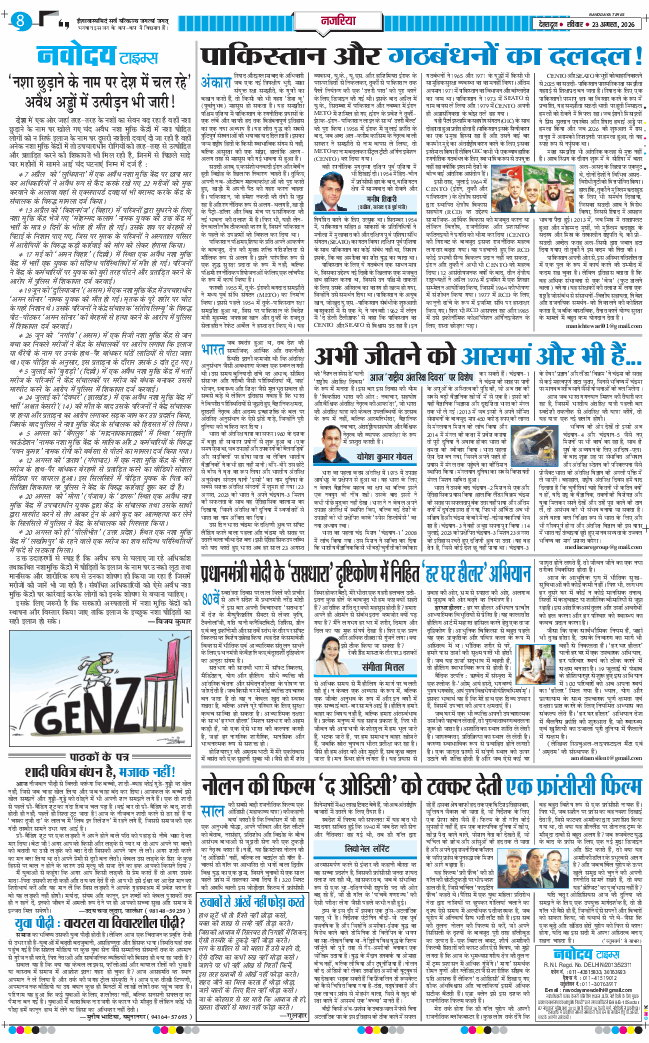 THE NAVODAYA TIMES MAIN UTTARAKHAND AND DEHRADUN 2026-08-23