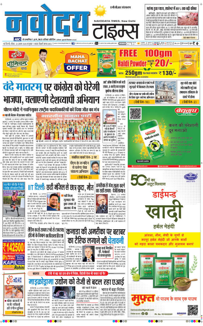 THE NAVODAYA TIMES MAIN UP 2026-08-23