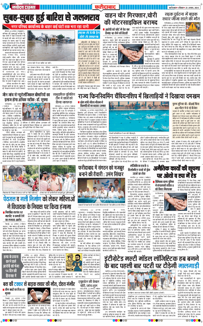 Faridabad 2026-08-23