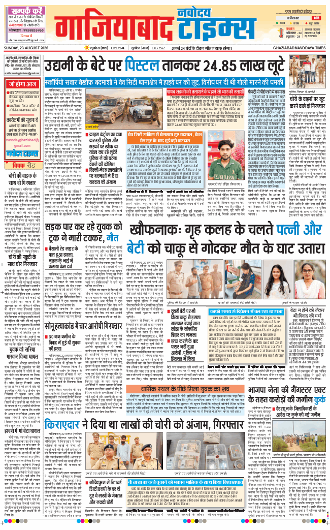 Noida 2026-08-23