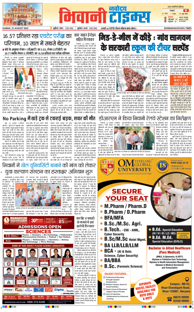 BHIWANI TIMES 2026-08-23