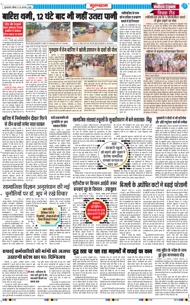 Gurgaon 2026-08-23