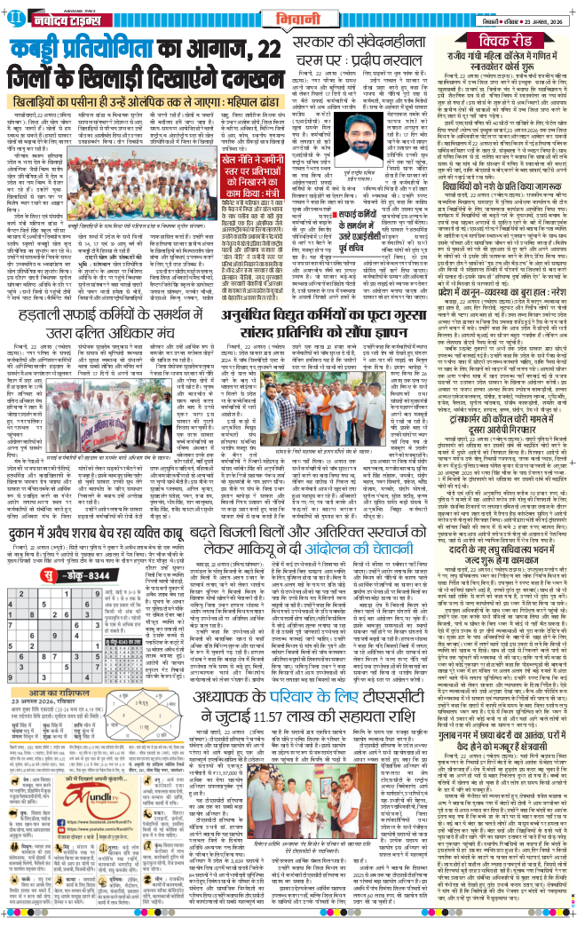 BHIWANI TIMES 2026-08-23