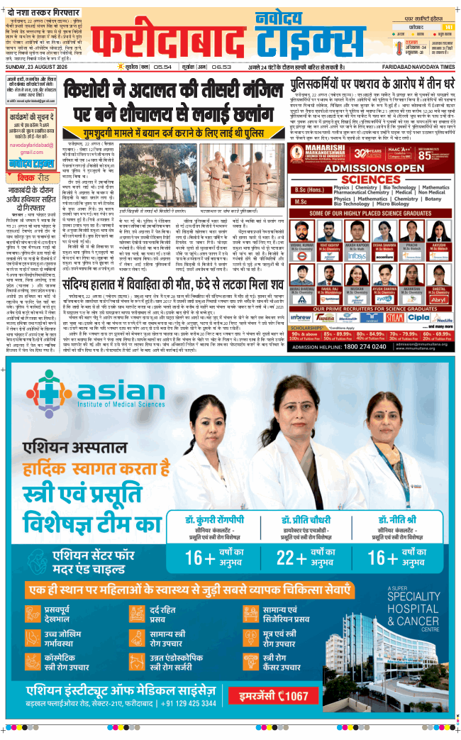 Faridabad 2026-08-23