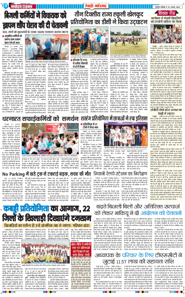 REWARI MAHENDERGARH TIMES 2026-08-23