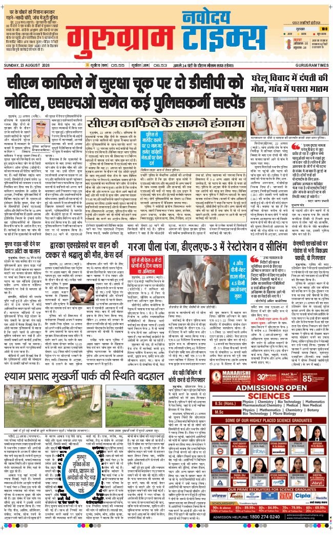 Gurgaon 2026-08-23