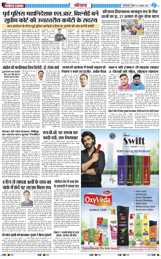 THE NAVODAYATIMES NCR MAIN 2026-08-23