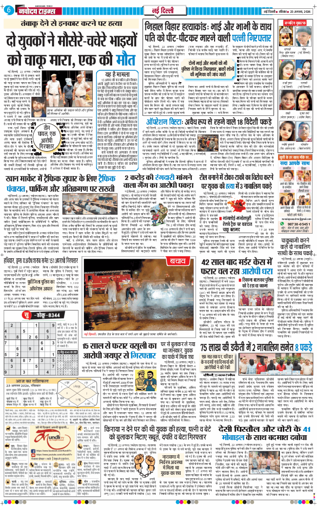 Main Edition 2026-08-23