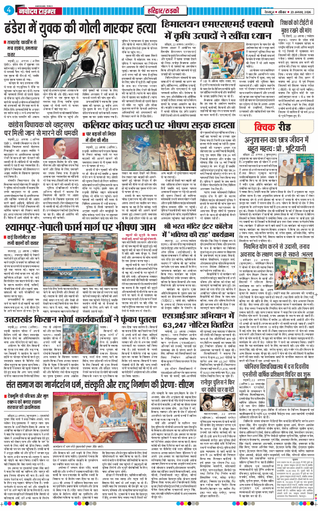 THE NAVODAYA TIMES MAIN UTTARAKHAND AND DEHRADUN 2026-08-23
