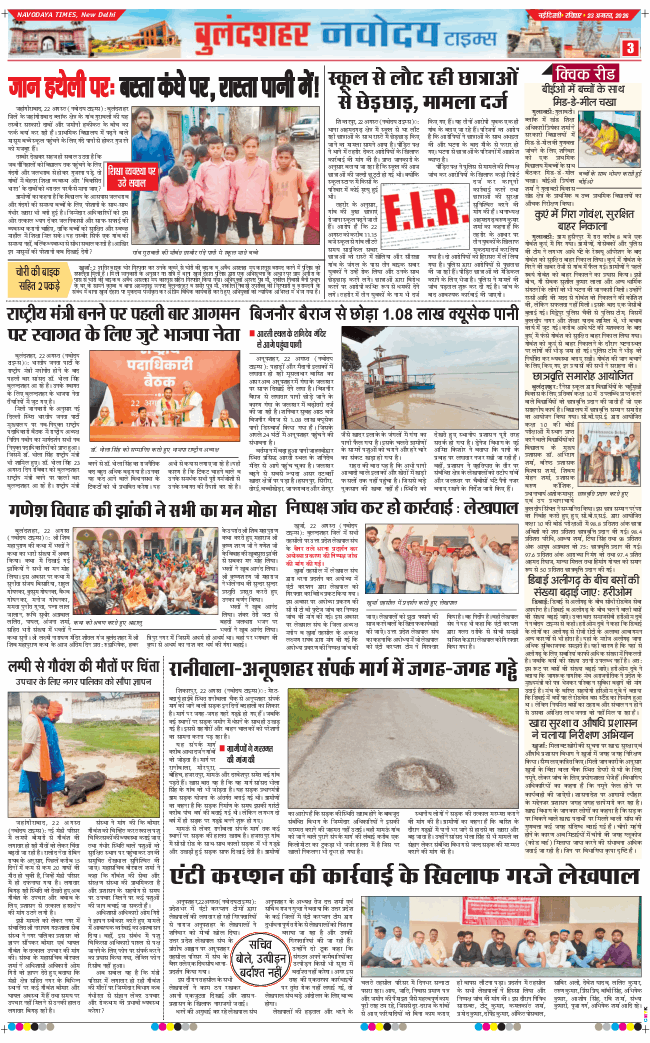 Ghaziabad 2026-08-23