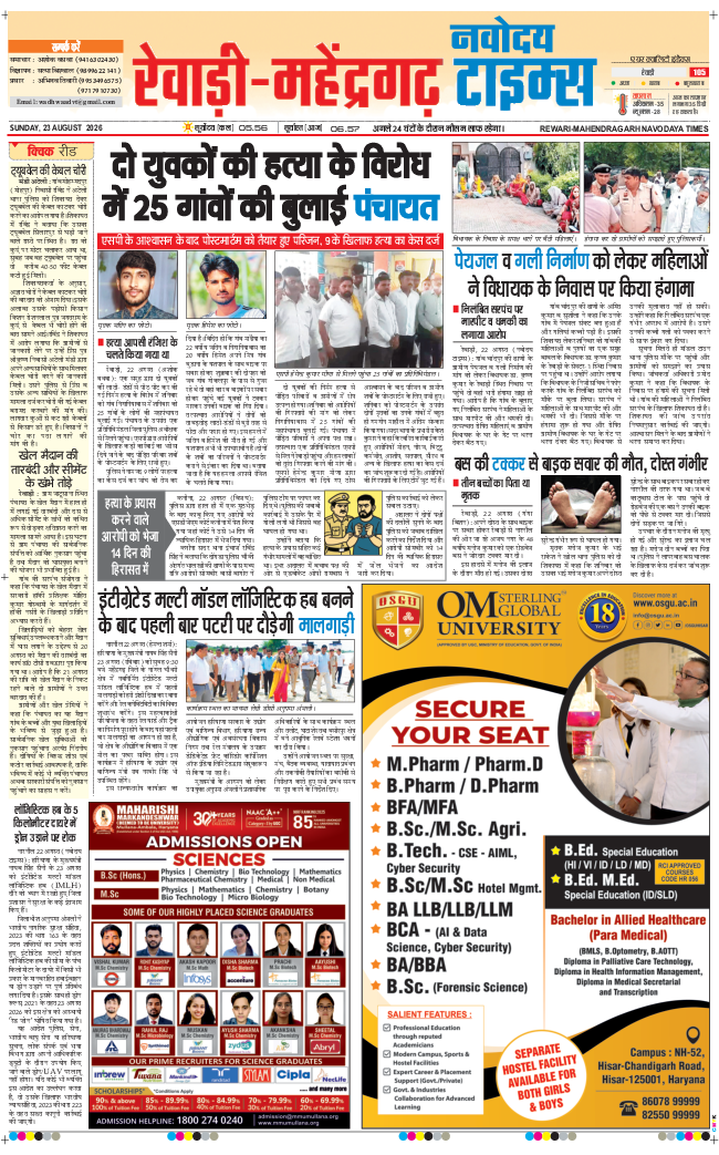 REWARI MAHENDERGARH TIMES 2026-08-23