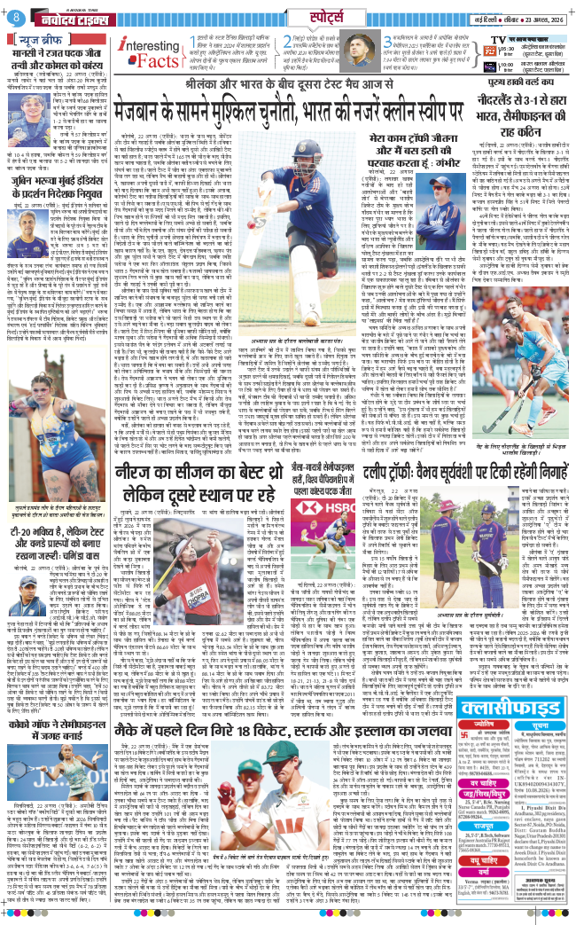 THE NAVODAYA TIMES MAIN UP 2026-08-23