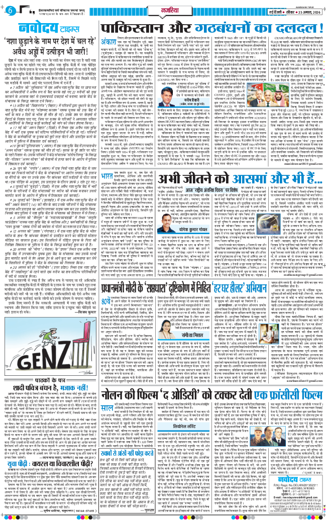 THE NAVODAYA TIMES MAIN UP 2026-08-23