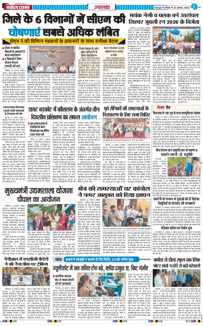 THE NAVODAYA TIMES MAIN UTTARAKHAND AND DEHRADUN 2026-08-23