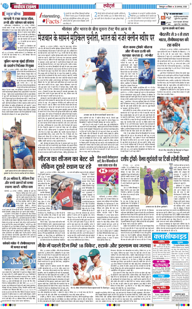 THE NAVODAYA TIMES MAIN UTTARAKHAND AND DEHRADUN 2026-08-23