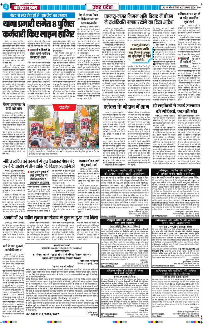 THE NAVODAYA TIMES MAIN UP 2026-08-23