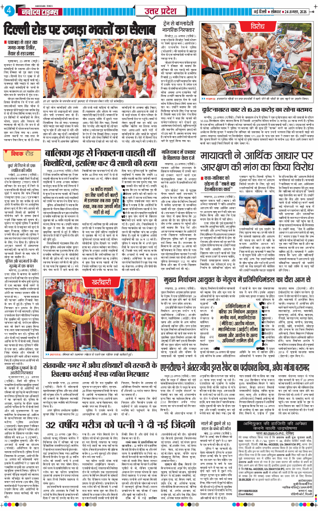 THE NAVODAYA TIMES MAIN UP 2026-08-24