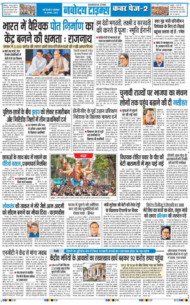 THE NAVODAYA TIMES MAIN UP 2026-08-24