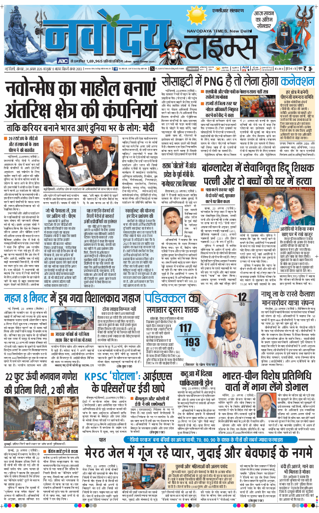 THE NAVODAYATIMES NCR MAIN 2026-08-24
